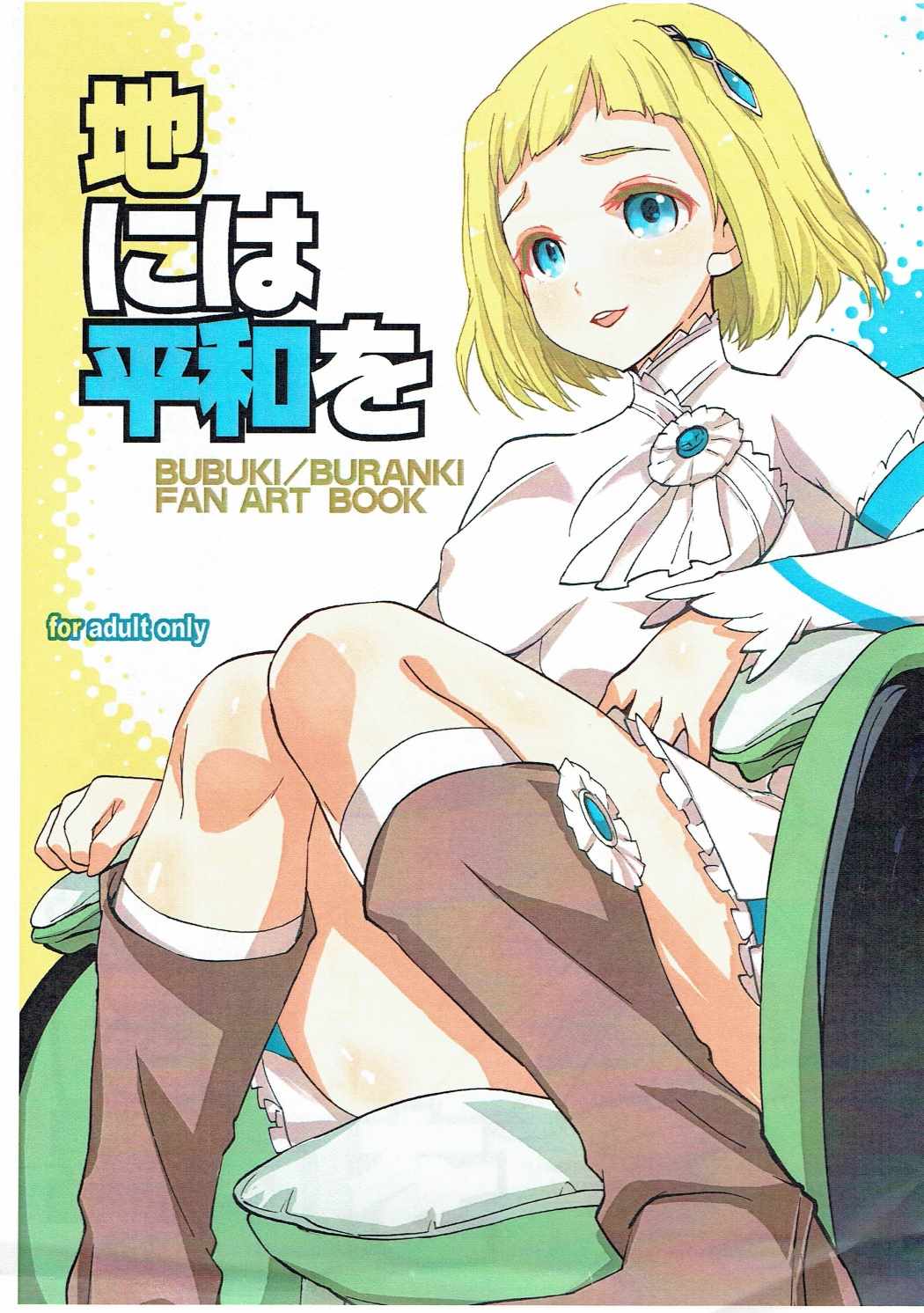 Chi ni wa Heiwa o page 1 full