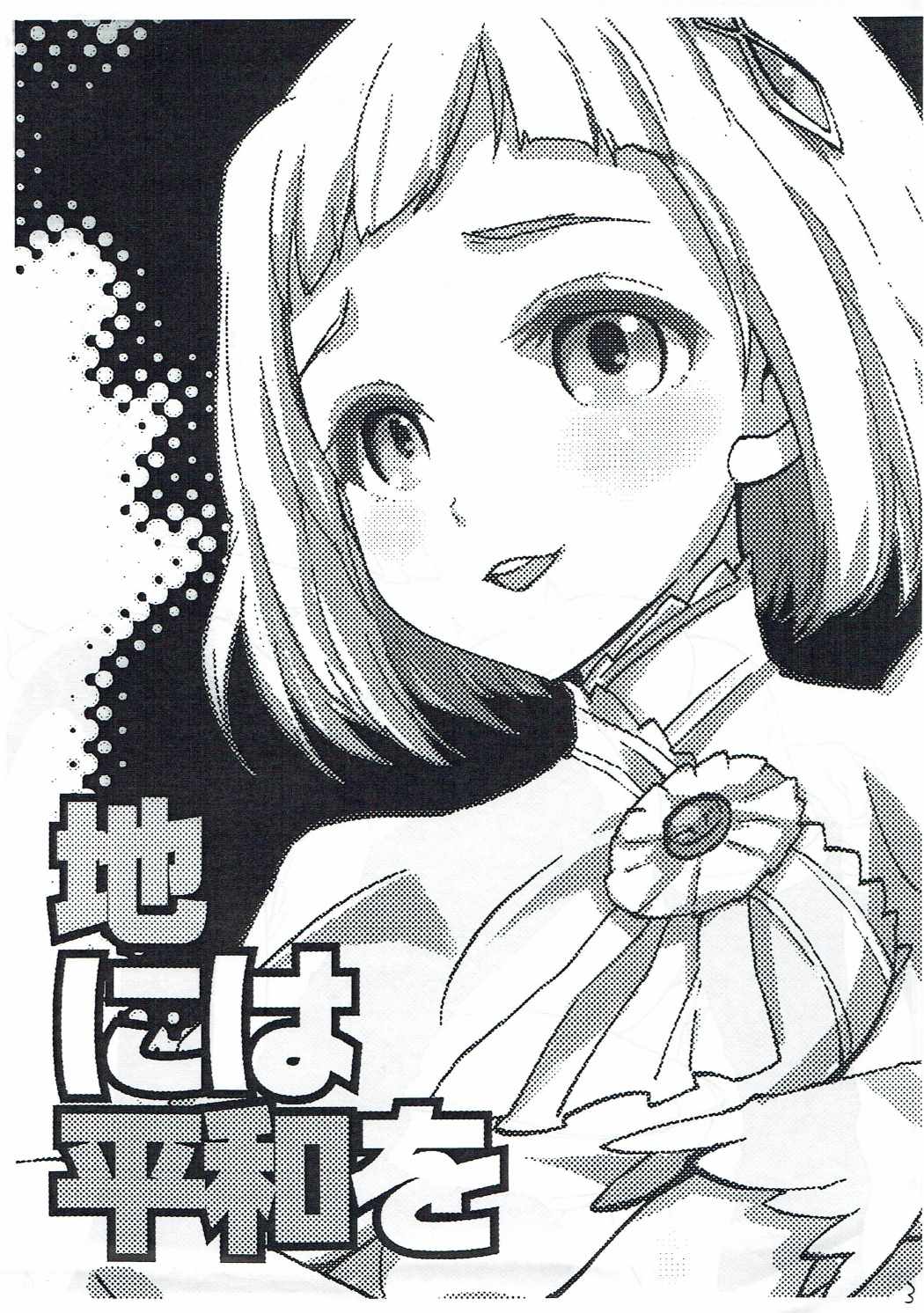 Chi ni wa Heiwa o page 2 full