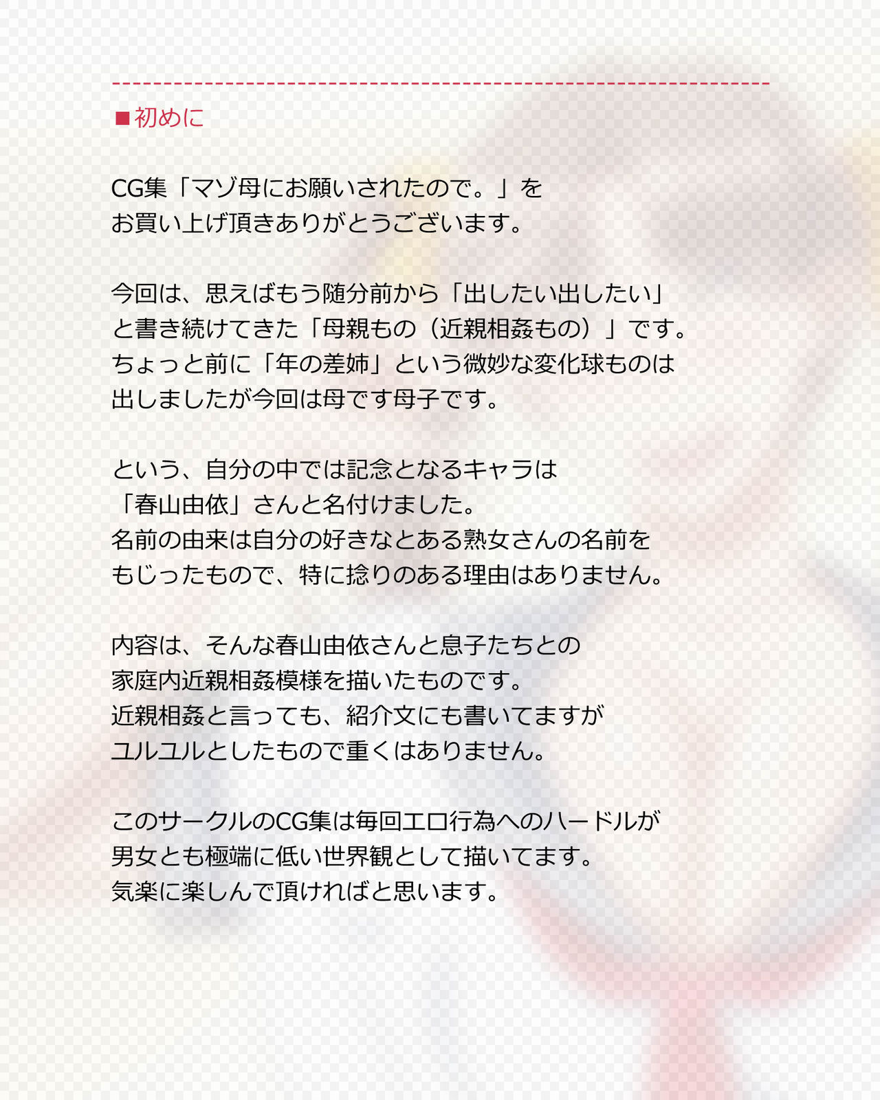 Maso Haha ni Onegai Sareta node. page 2 full