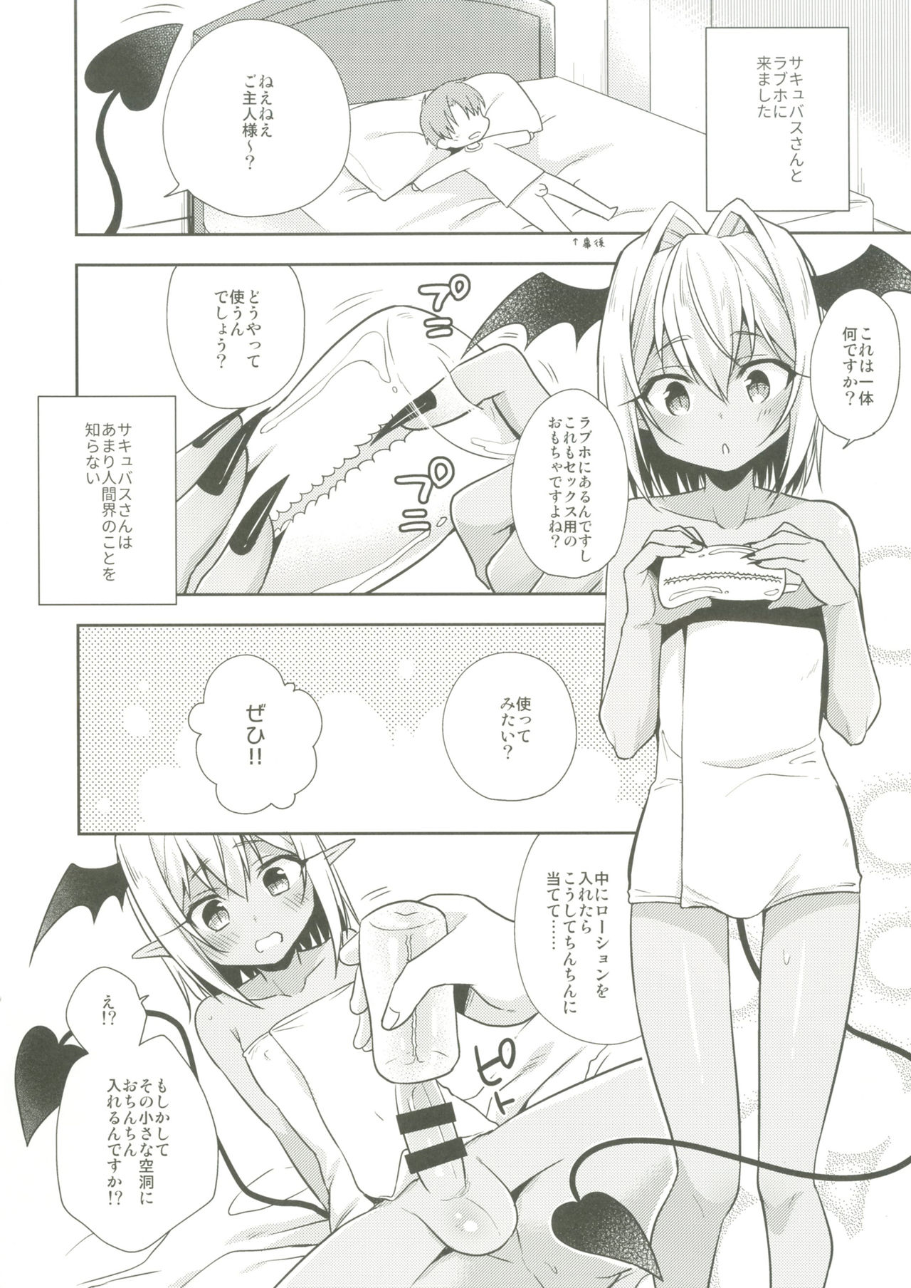 Shounen Succubus -Date Hen After- page 3 full