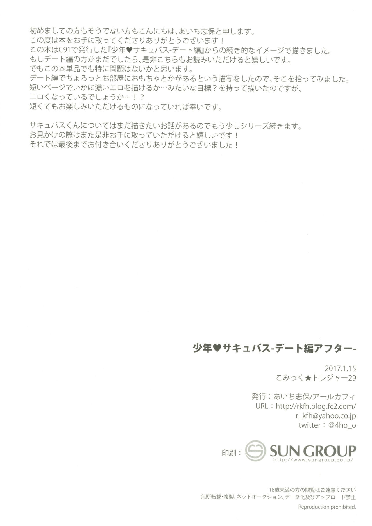 Shounen Succubus -Date Hen After- page 9 full