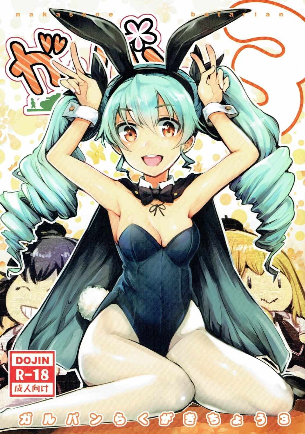 GirlPan Rakugakichou 3 page 1 full