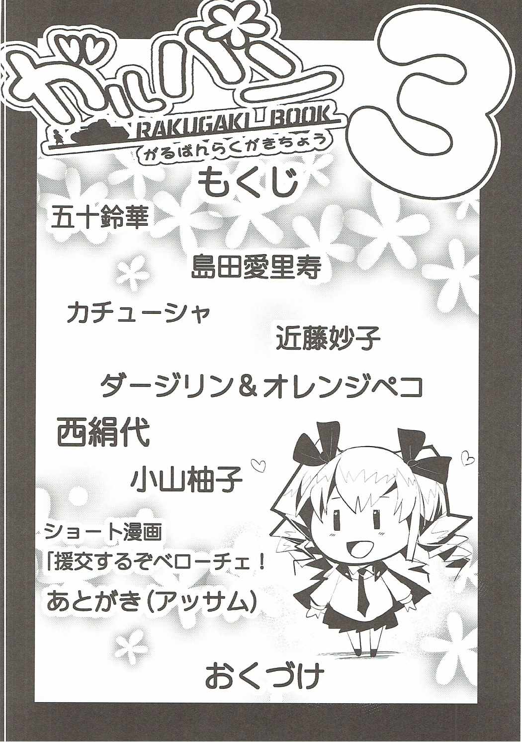 GirlPan Rakugakichou 3 page 3 full