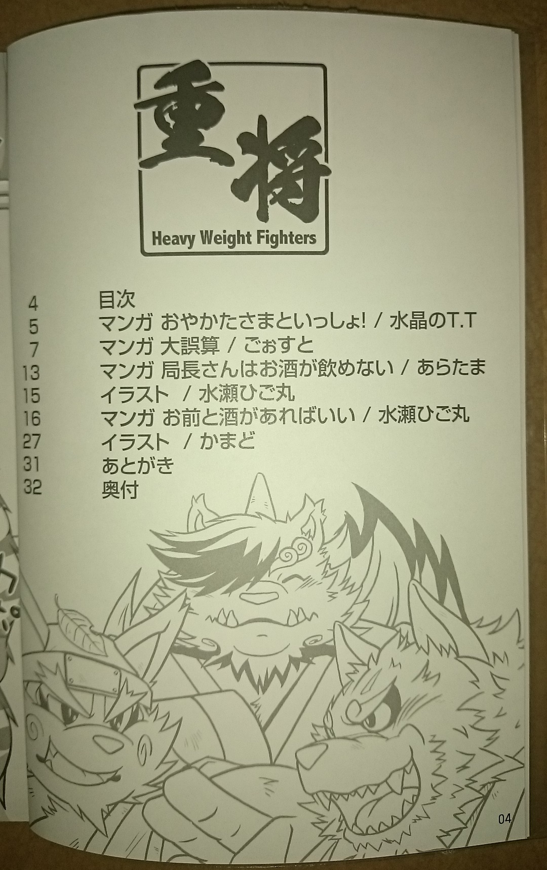 Juushou Heavy Weight Fighters page 3 full