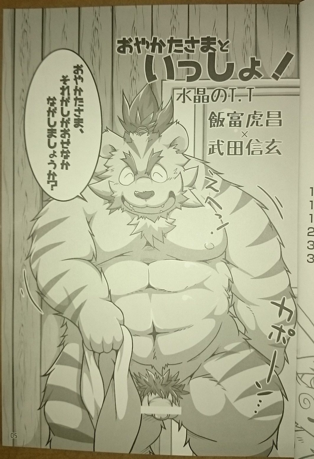 Juushou Heavy Weight Fighters page 4 full