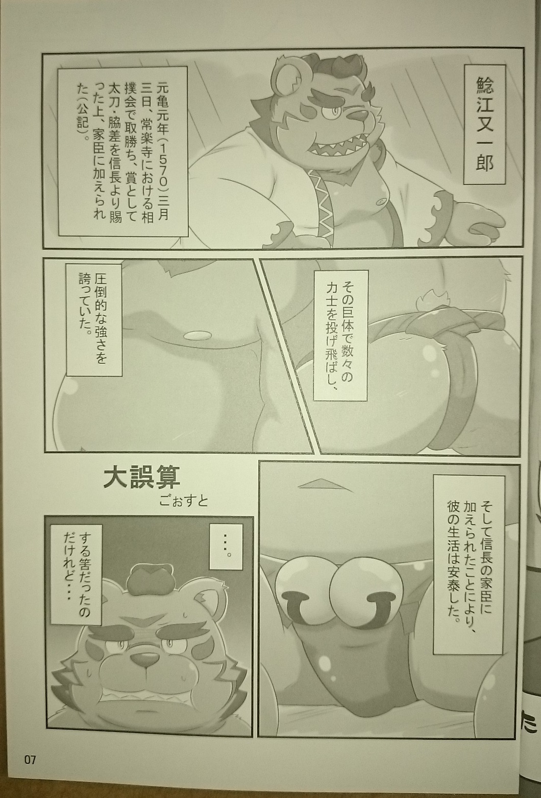 Juushou Heavy Weight Fighters page 6 full