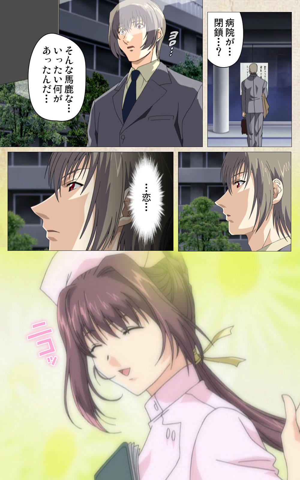 Yakin Byoutou・Ni ope:01 Complete Ban page 5 full