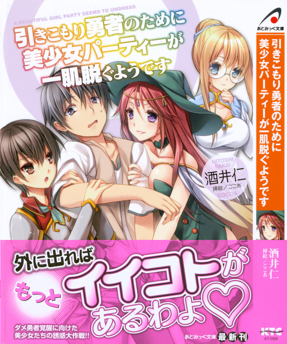 Hikikomori Yuusha no Tame ni Bishoujo Party ga Hitohada Nugu You desu page 1 full