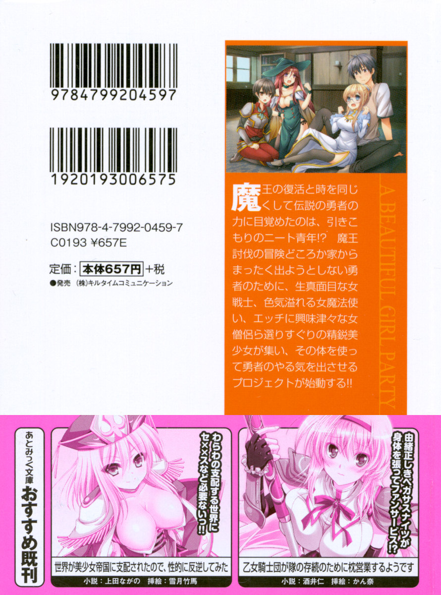 Hikikomori Yuusha no Tame ni Bishoujo Party ga Hitohada Nugu You desu page 3 full