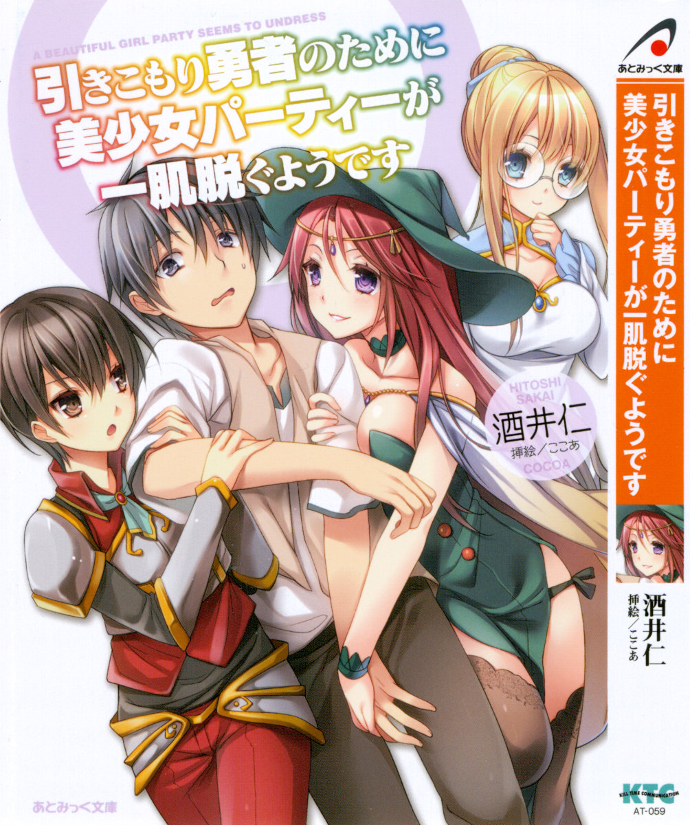 Hikikomori Yuusha no Tame ni Bishoujo Party ga Hitohada Nugu You desu page 5 full