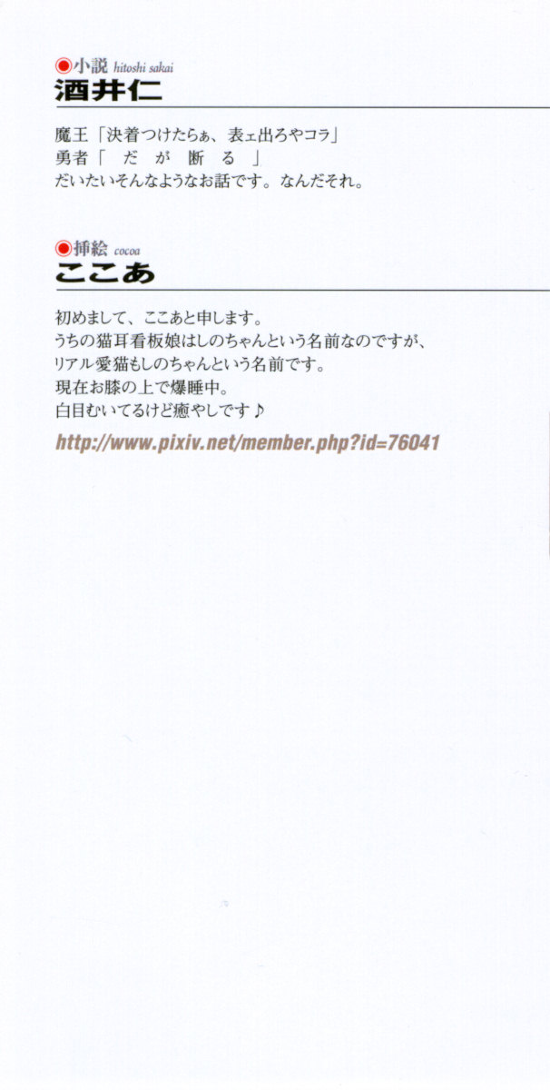 Hikikomori Yuusha no Tame ni Bishoujo Party ga Hitohada Nugu You desu page 6 full