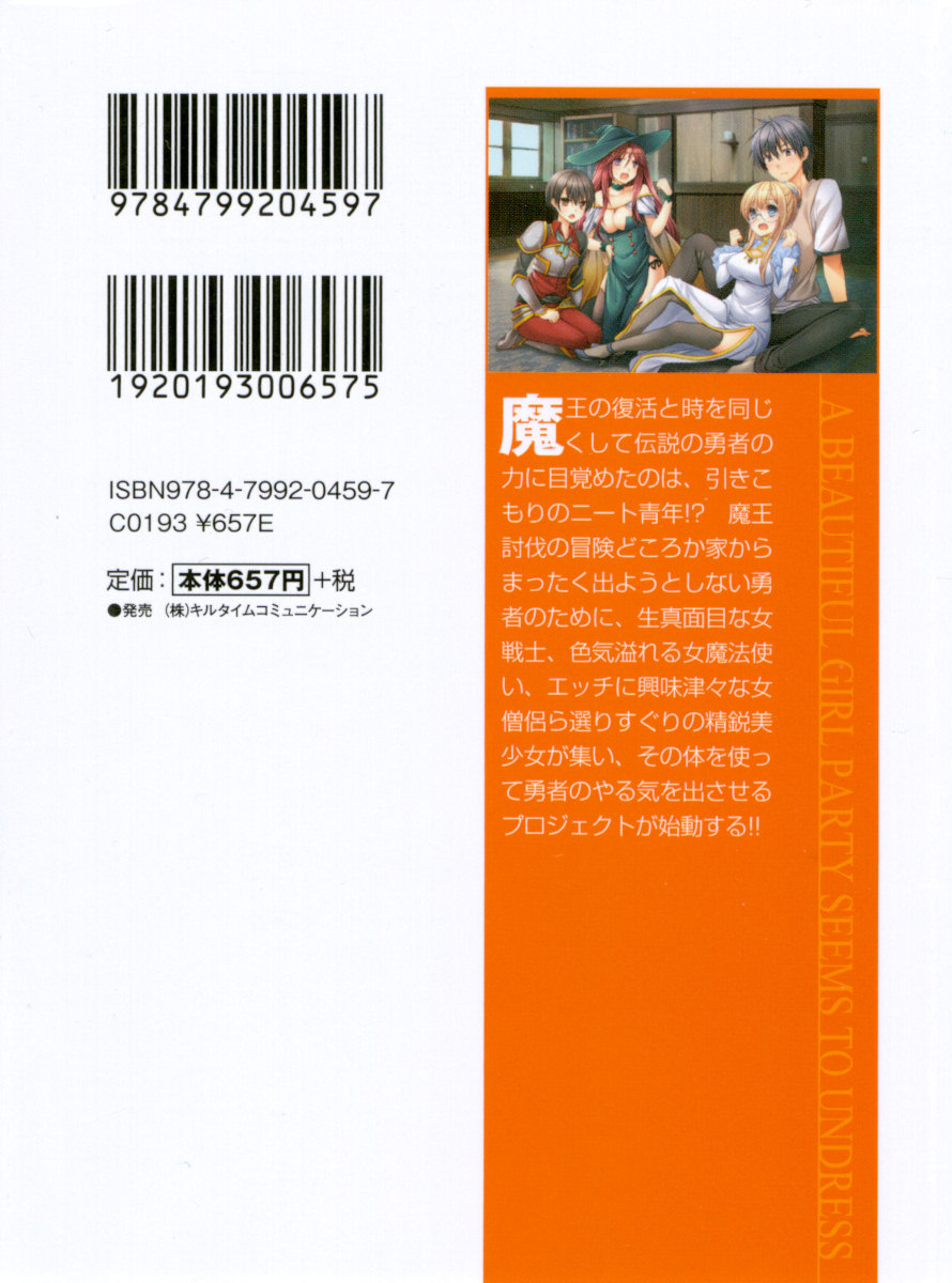 Hikikomori Yuusha no Tame ni Bishoujo Party ga Hitohada Nugu You desu page 7 full