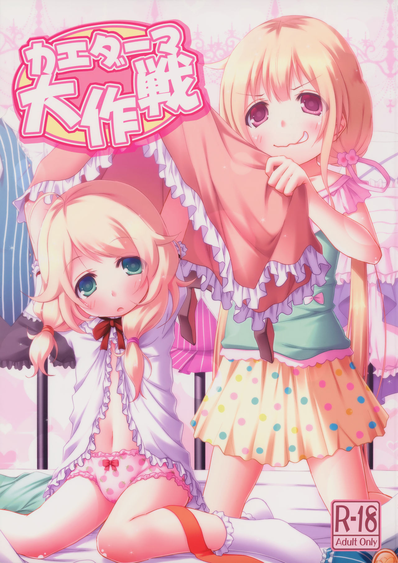 kaeda-ma Daisakusen page 1 full