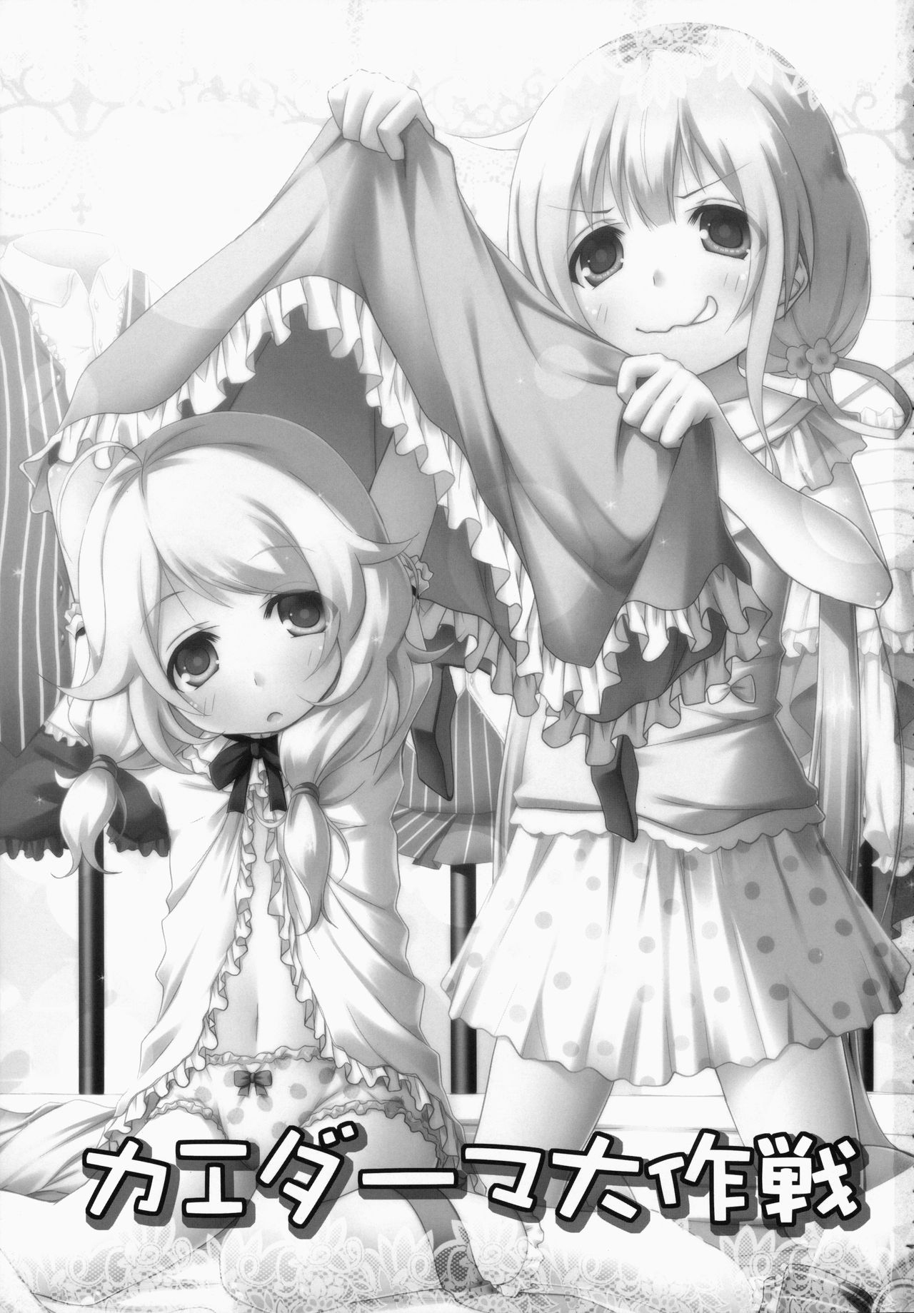 kaeda-ma Daisakusen page 2 full