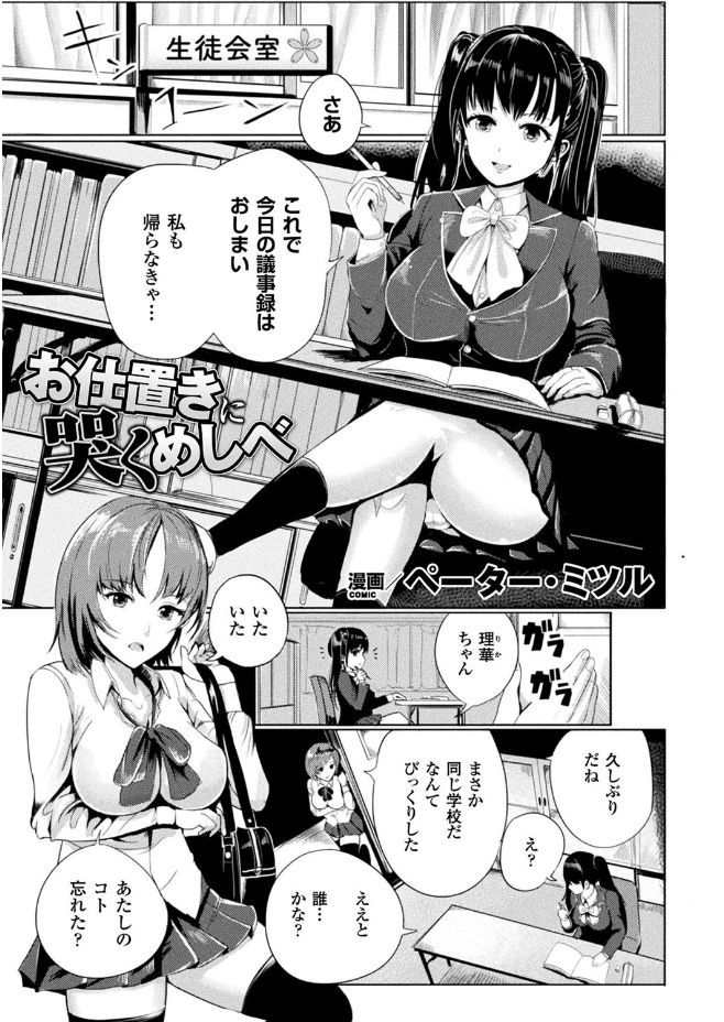 2D Comic Magazine Gachi-Lez Ryoujoku de Kairaku Otoshi Vol. 2 page 3 full