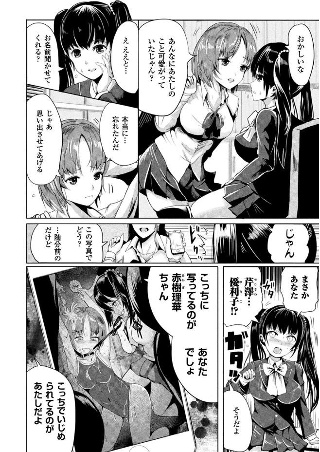 2D Comic Magazine Gachi-Lez Ryoujoku de Kairaku Otoshi Vol. 2 page 4 full