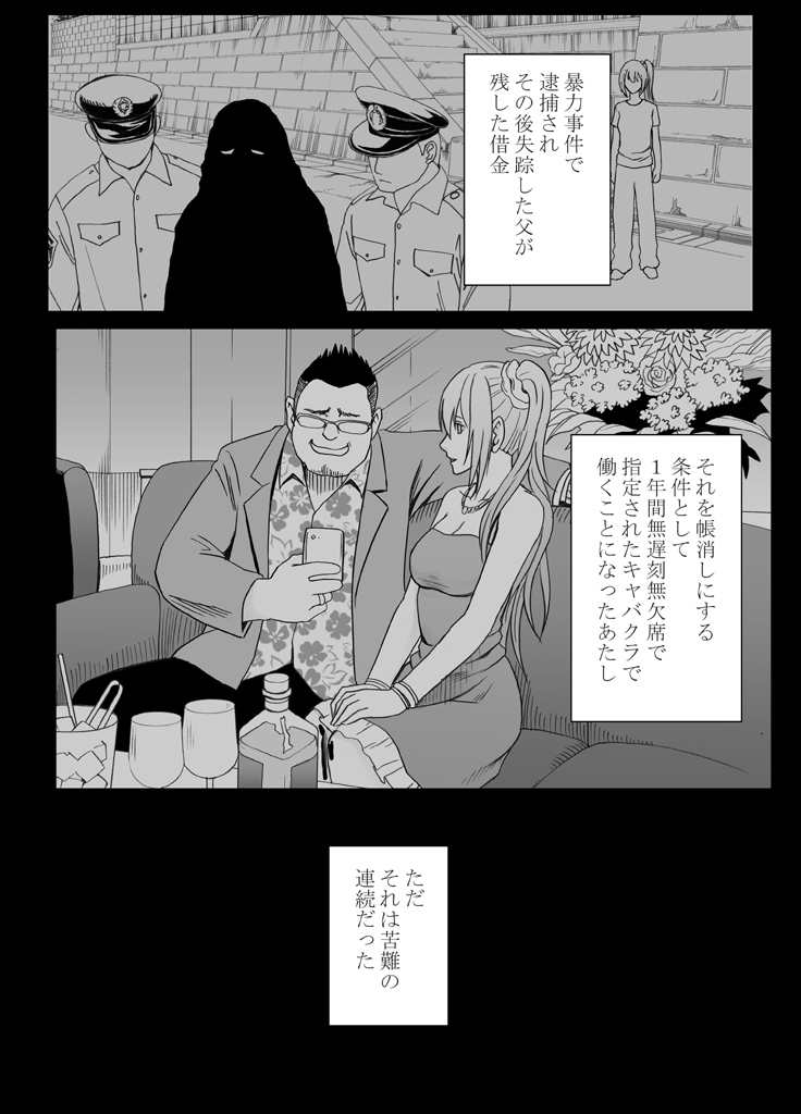 1-nenkan Chikan Saretsuzuketa Onna -Sonogo- page 2 full