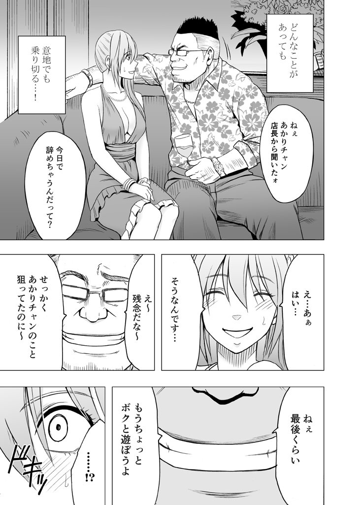 1-nenkan Chikan Saretsuzuketa Onna -Sonogo- page 8 full