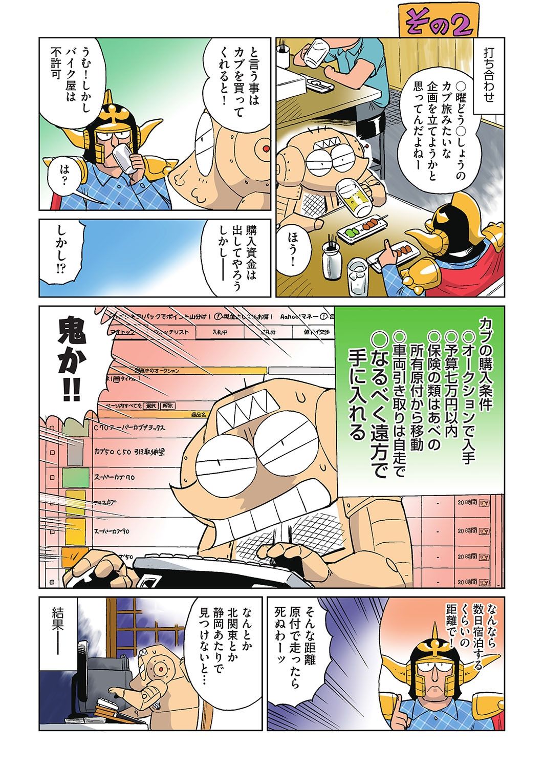 COMIC AUN 2016-10 page 5 full