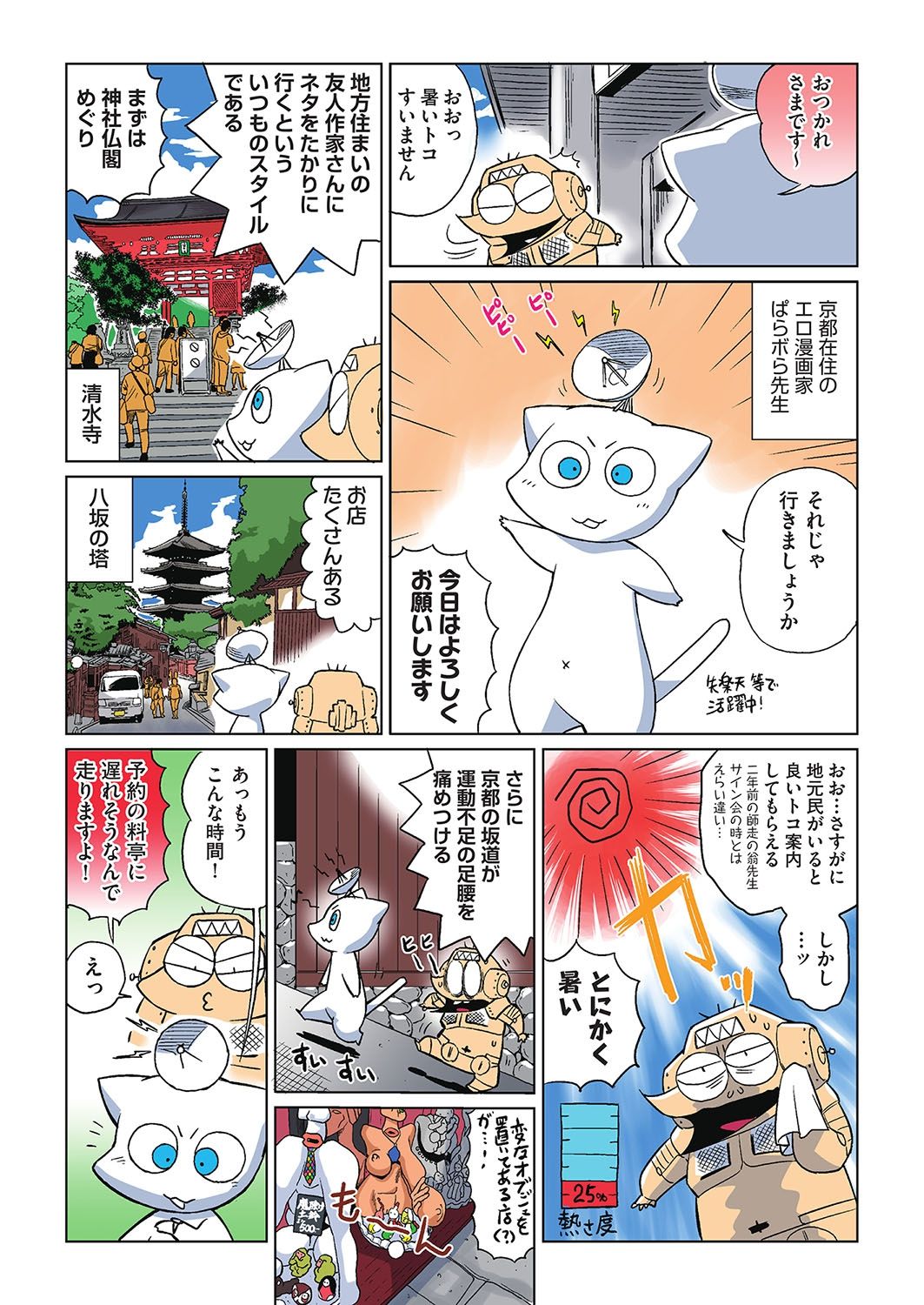 COMIC AUN 2016-10 page 9 full