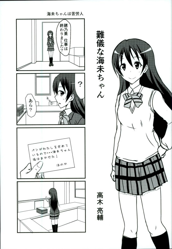 Umi-chan kara Mystery page 10 full