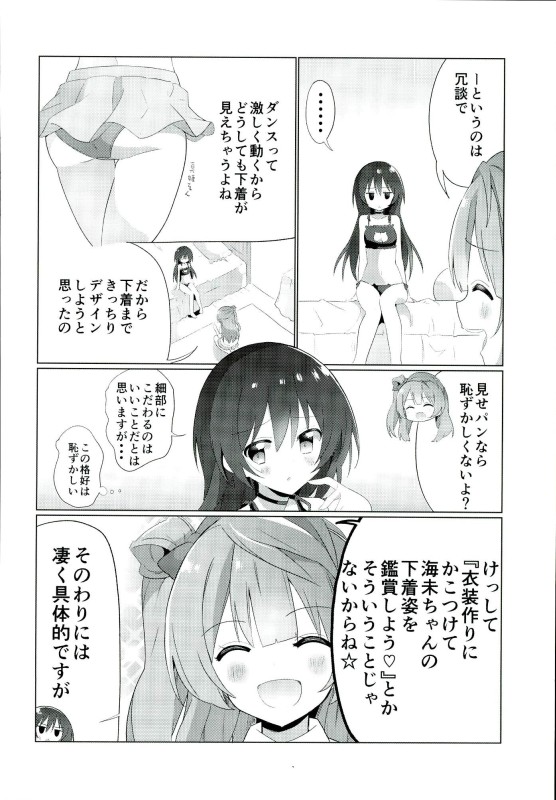 Umi-chan kara Mystery page 3 full