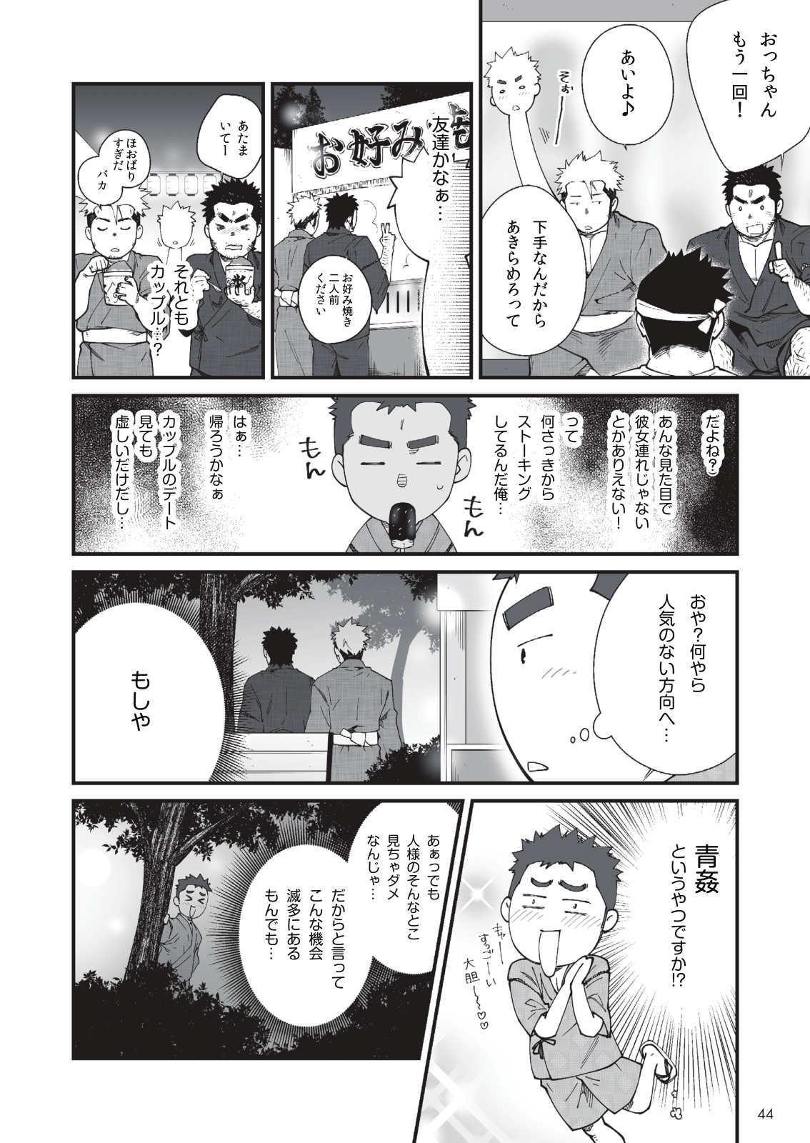 Natsumatsuri no Yoru page 2 full