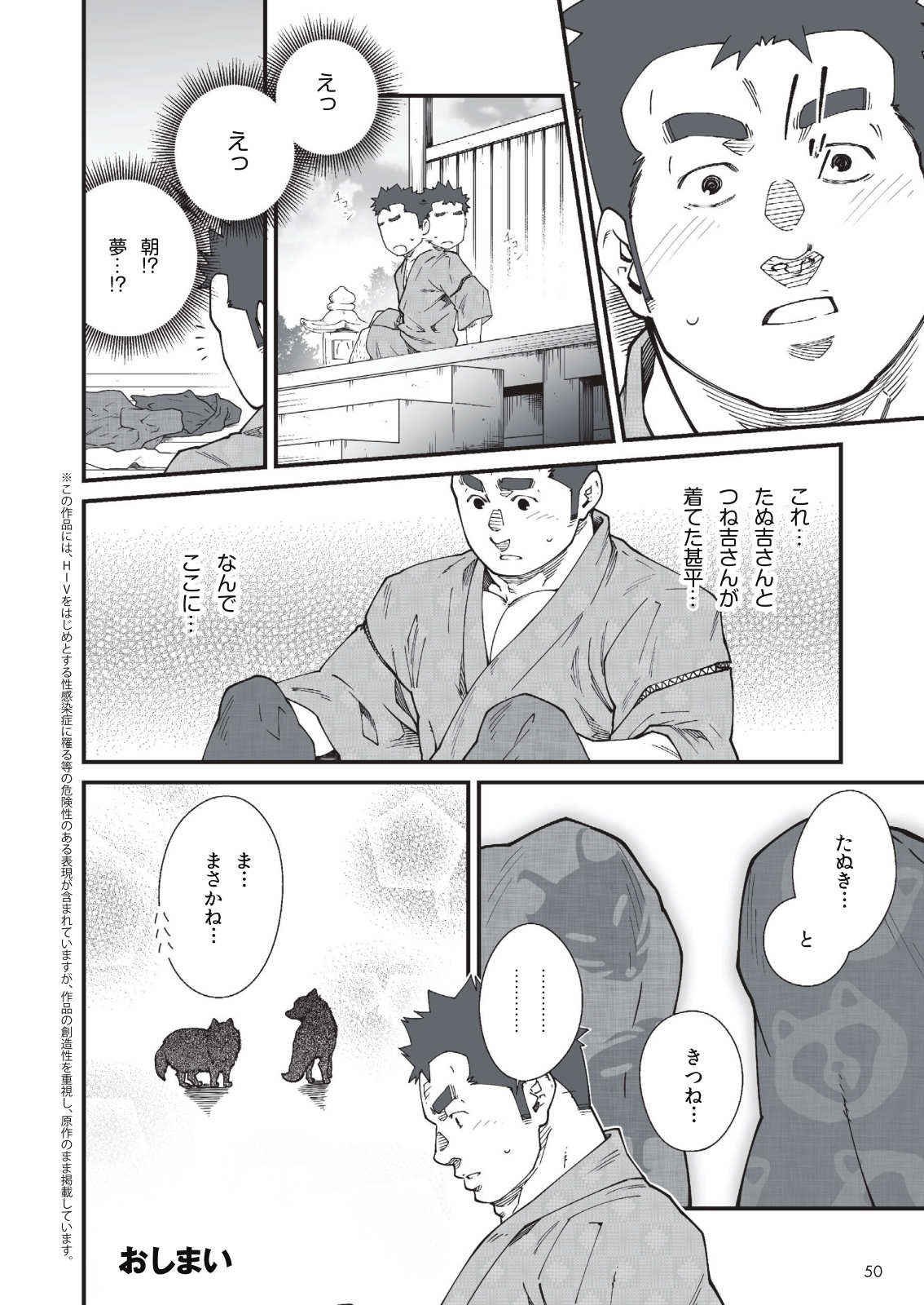 Natsumatsuri no Yoru page 8 full