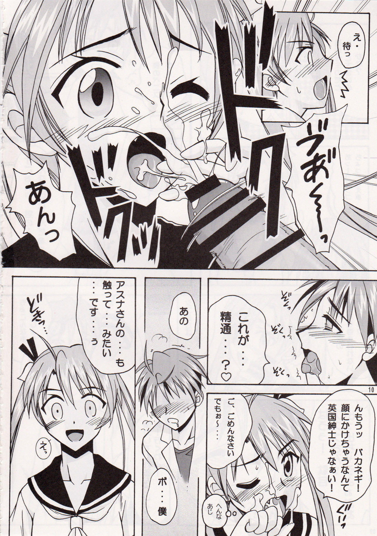 Fushigi Na Negima! page 10 full