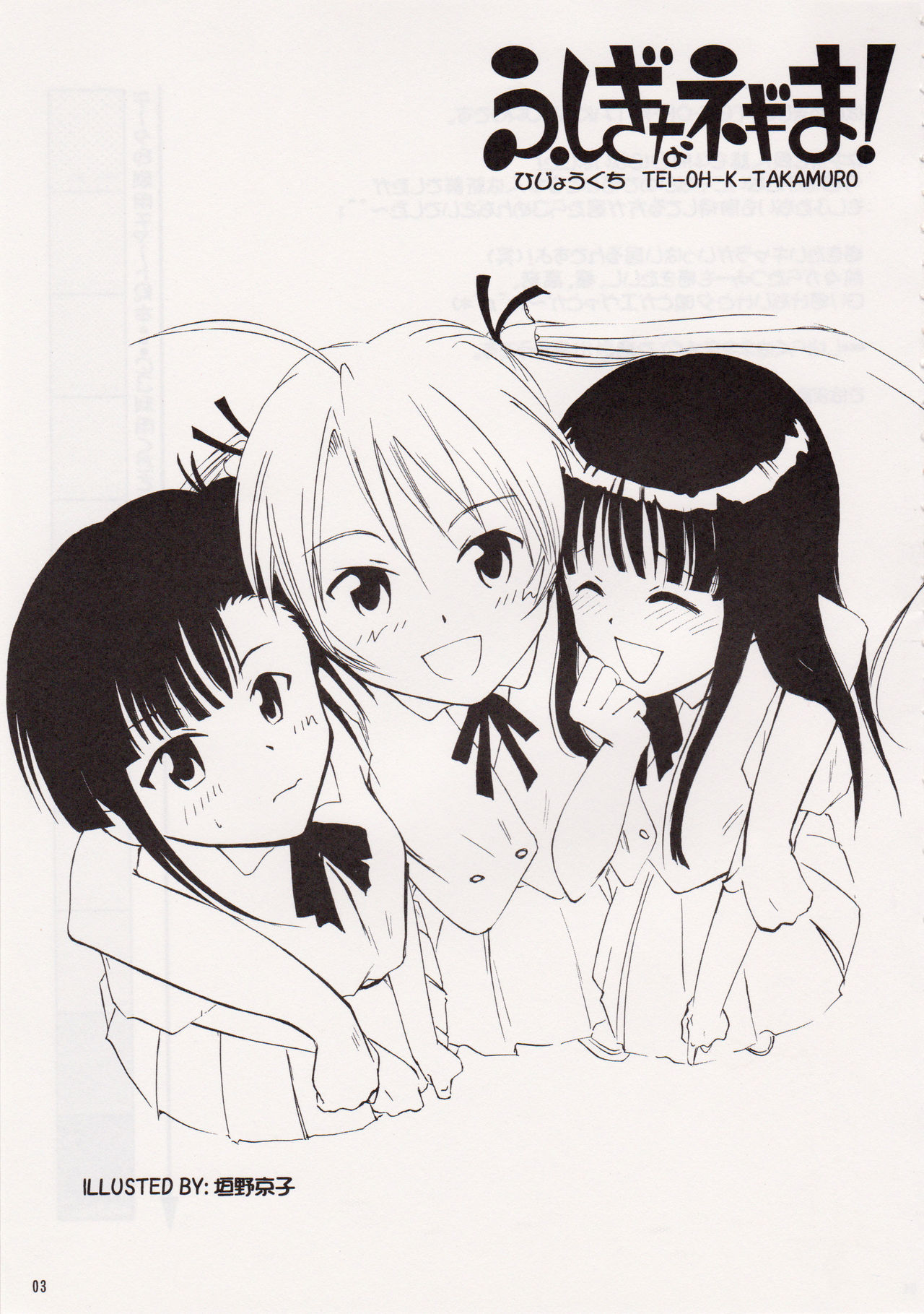 Fushigi Na Negima! page 3 full