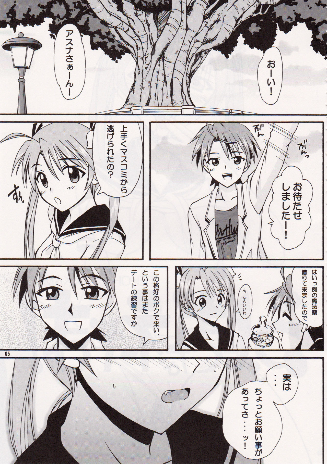 Fushigi Na Negima! page 5 full