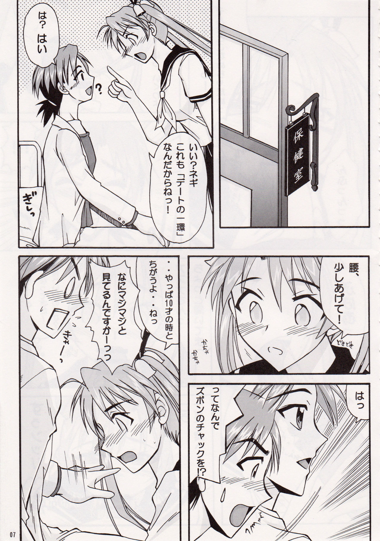 Fushigi Na Negima! page 7 full