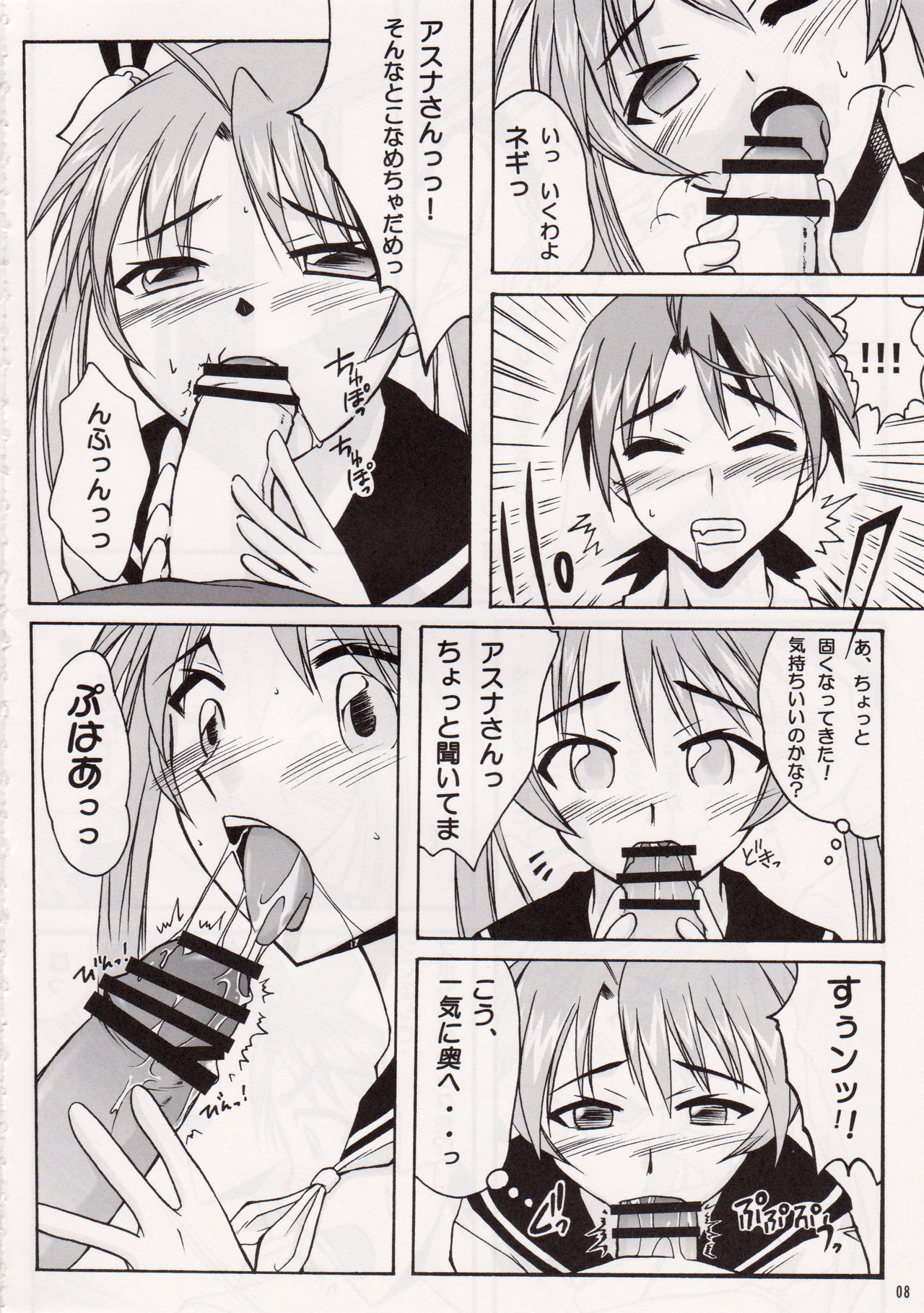 Fushigi Na Negima! page 8 full
