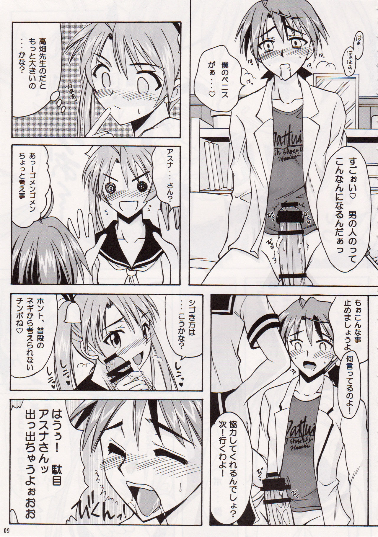 Fushigi Na Negima! page 9 full