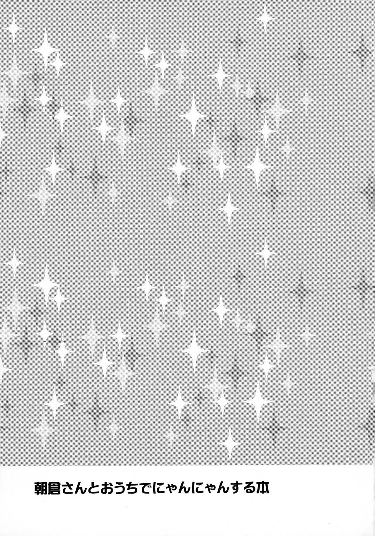 Asakura-san to o Uchi de Nyan-Nyan suru Hon page 3 full