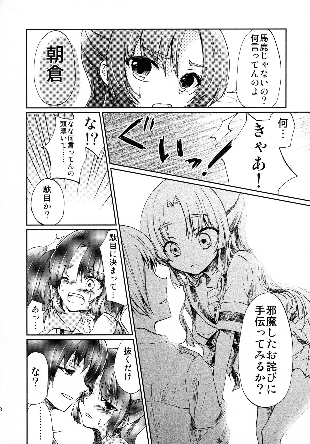 Asakura-san to o Uchi de Nyan-Nyan suru Hon page 8 full
