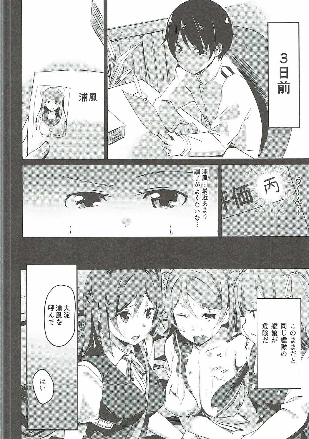 Urakaze no Mama ni page 5 full