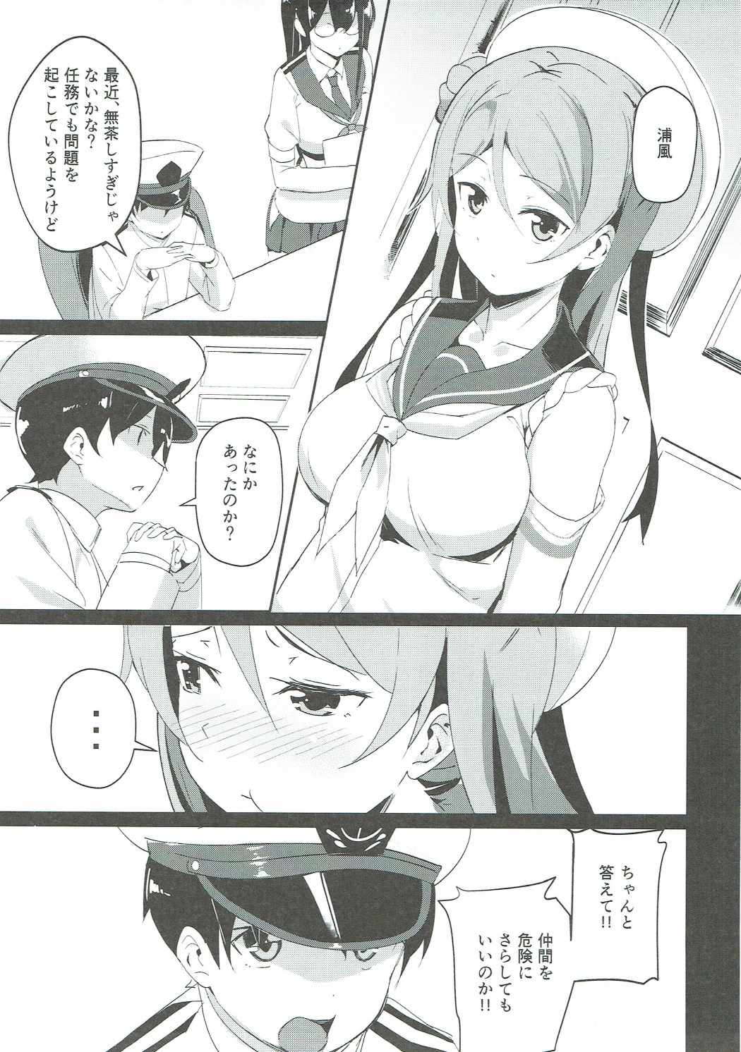 Urakaze no Mama ni page 6 full