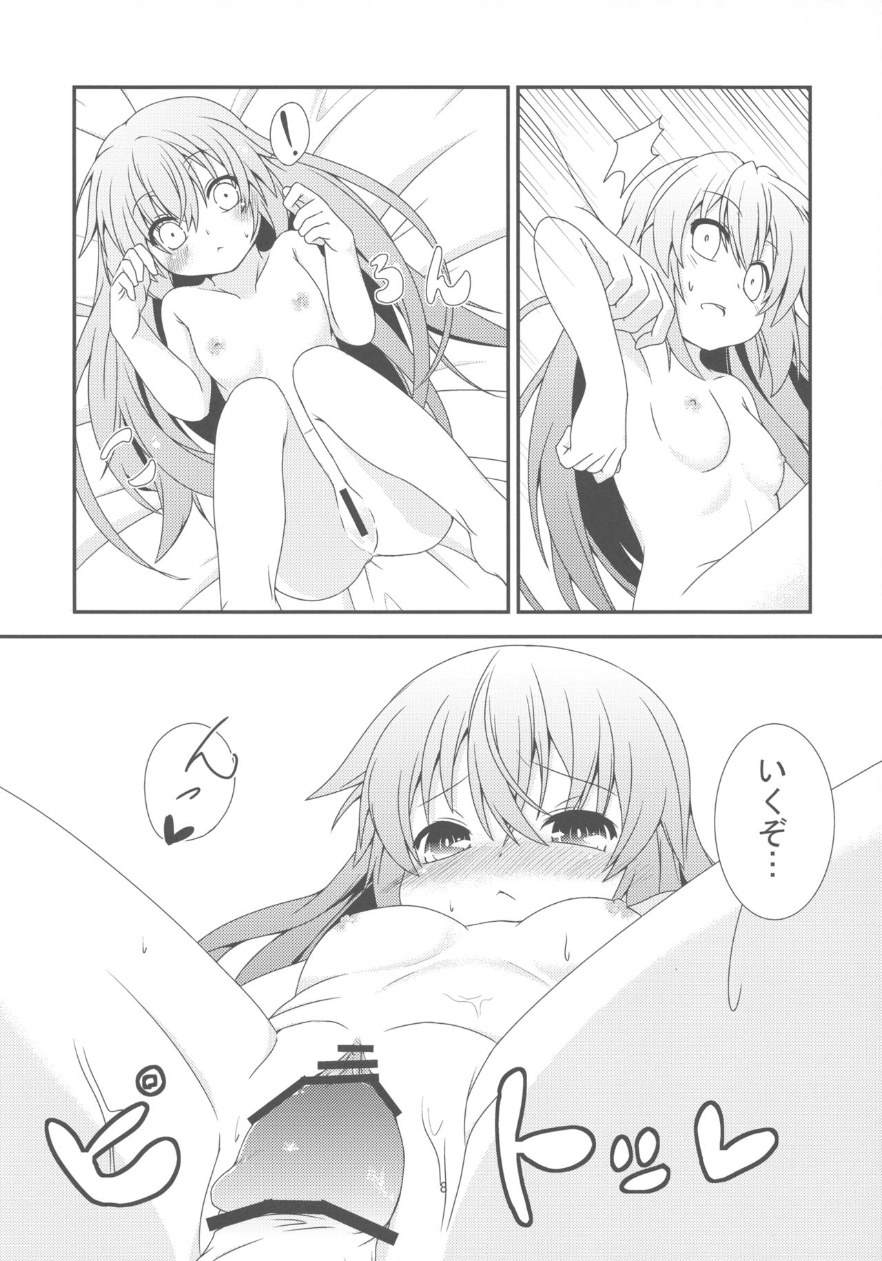 Motto Watashi o Kamatte yo! page 10 full