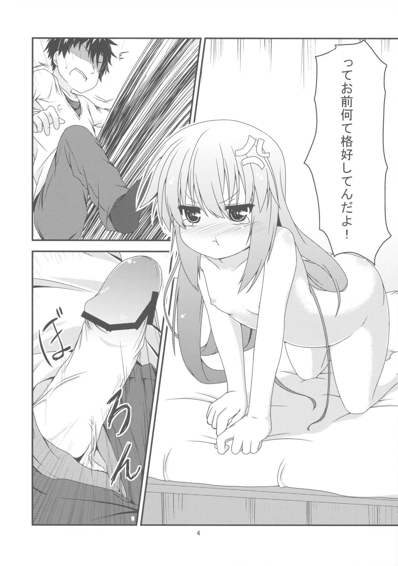 Motto Watashi o Kamatte yo! page 6 full