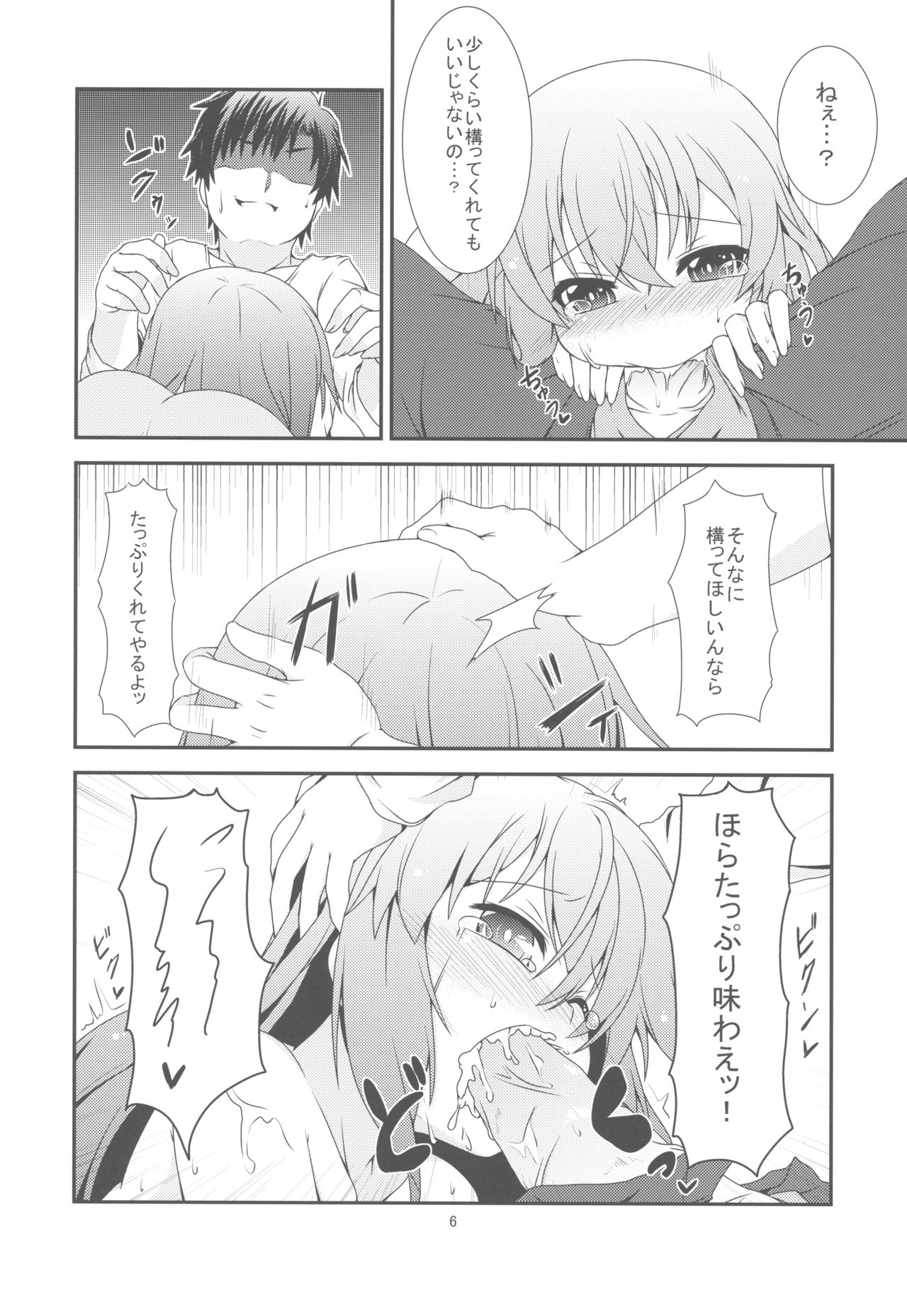 Motto Watashi o Kamatte yo! page 8 full