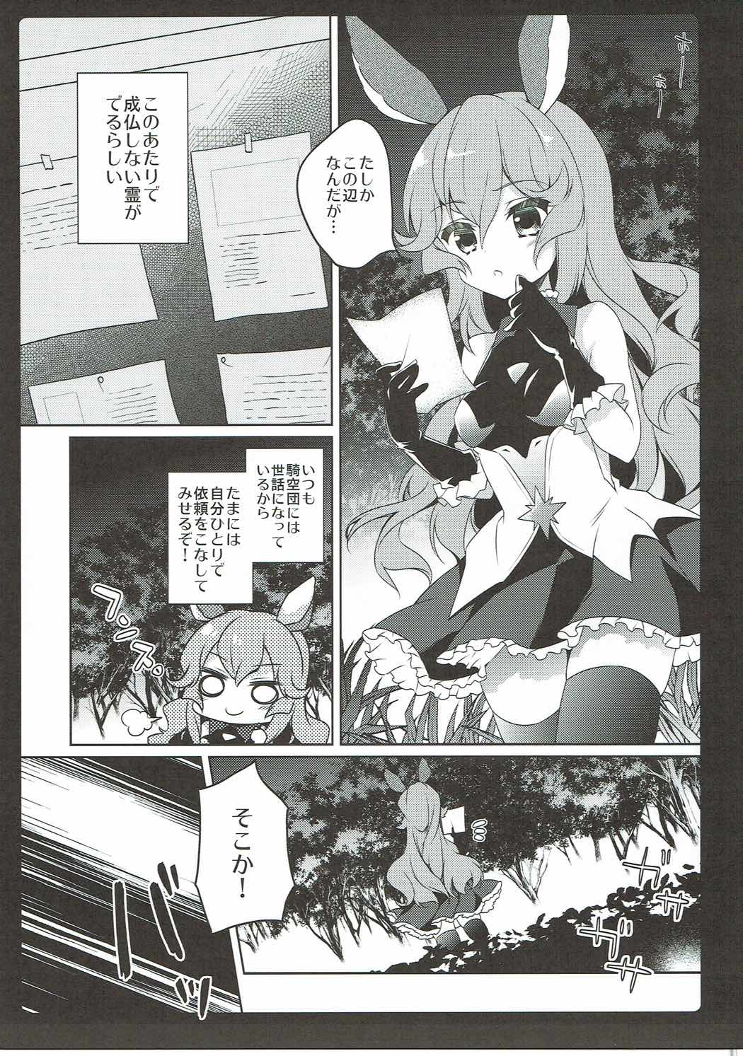 Onegai Ferry-chan page 3 full