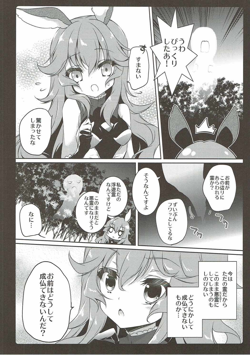 Onegai Ferry-chan page 4 full