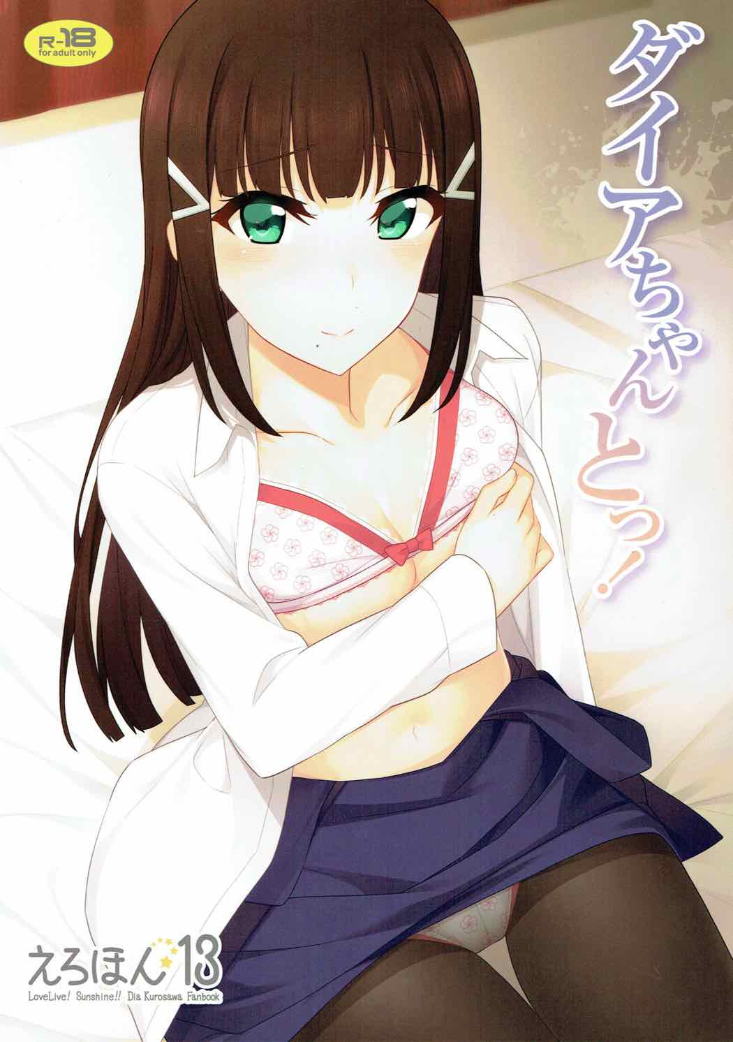 Dia-chan to! page 1 full