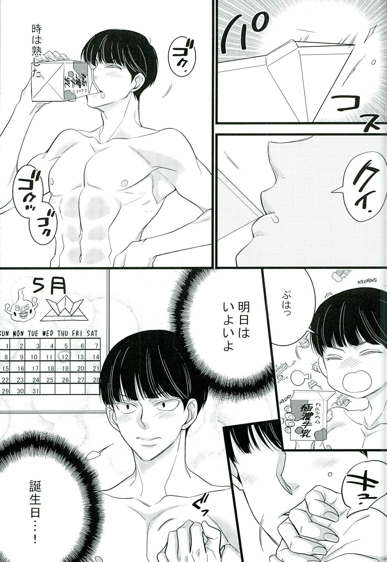 I want you. page 6 full