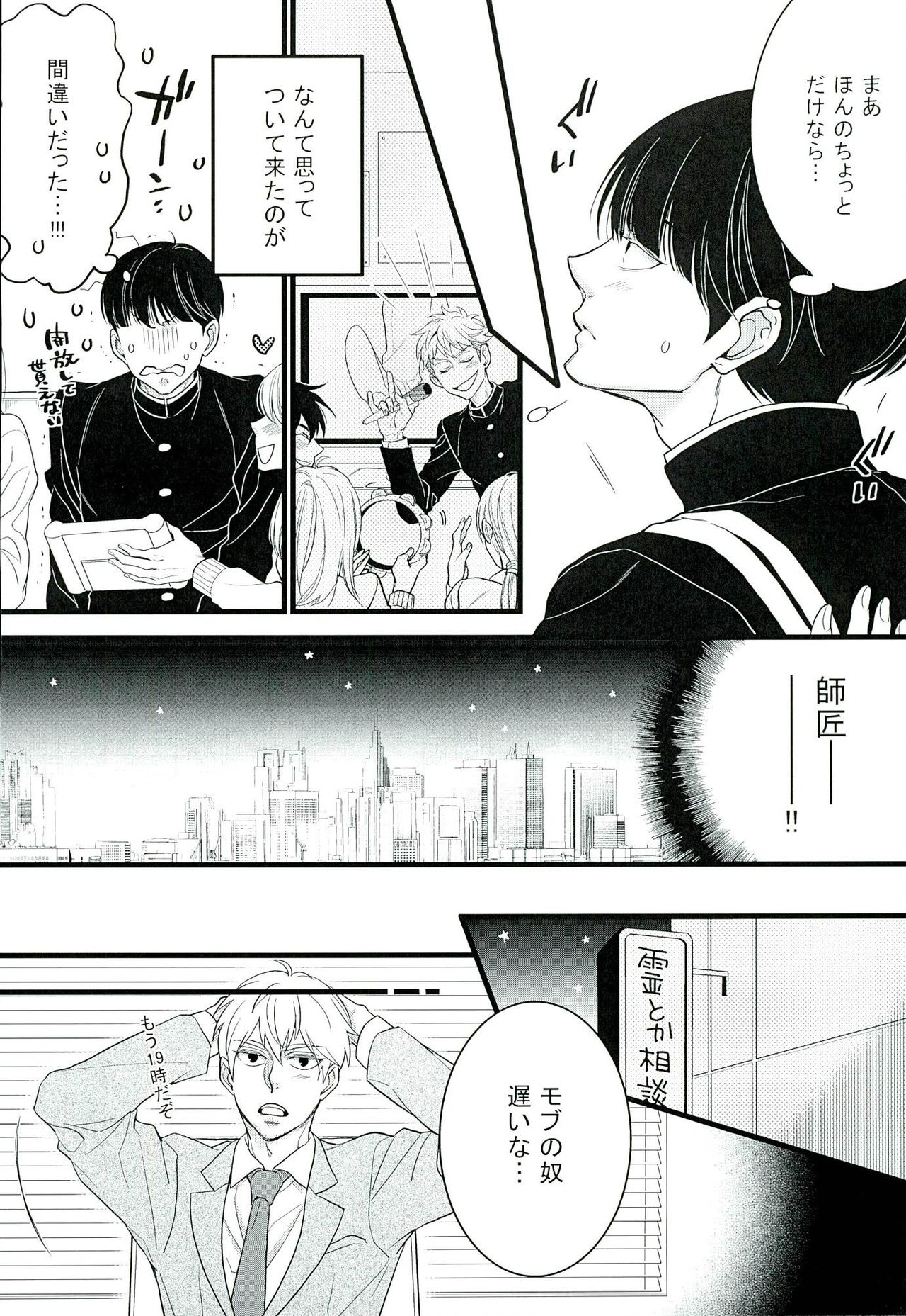 I want you. page 9 full