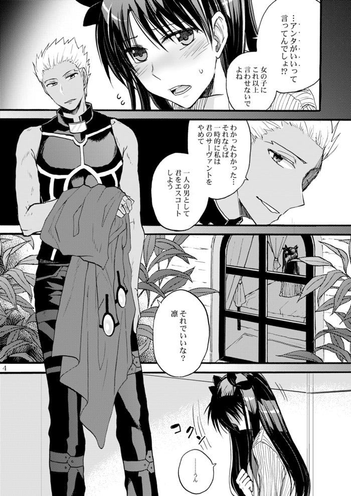 Jyunketsu Ruby wa Tengai no Shita de page 3 full