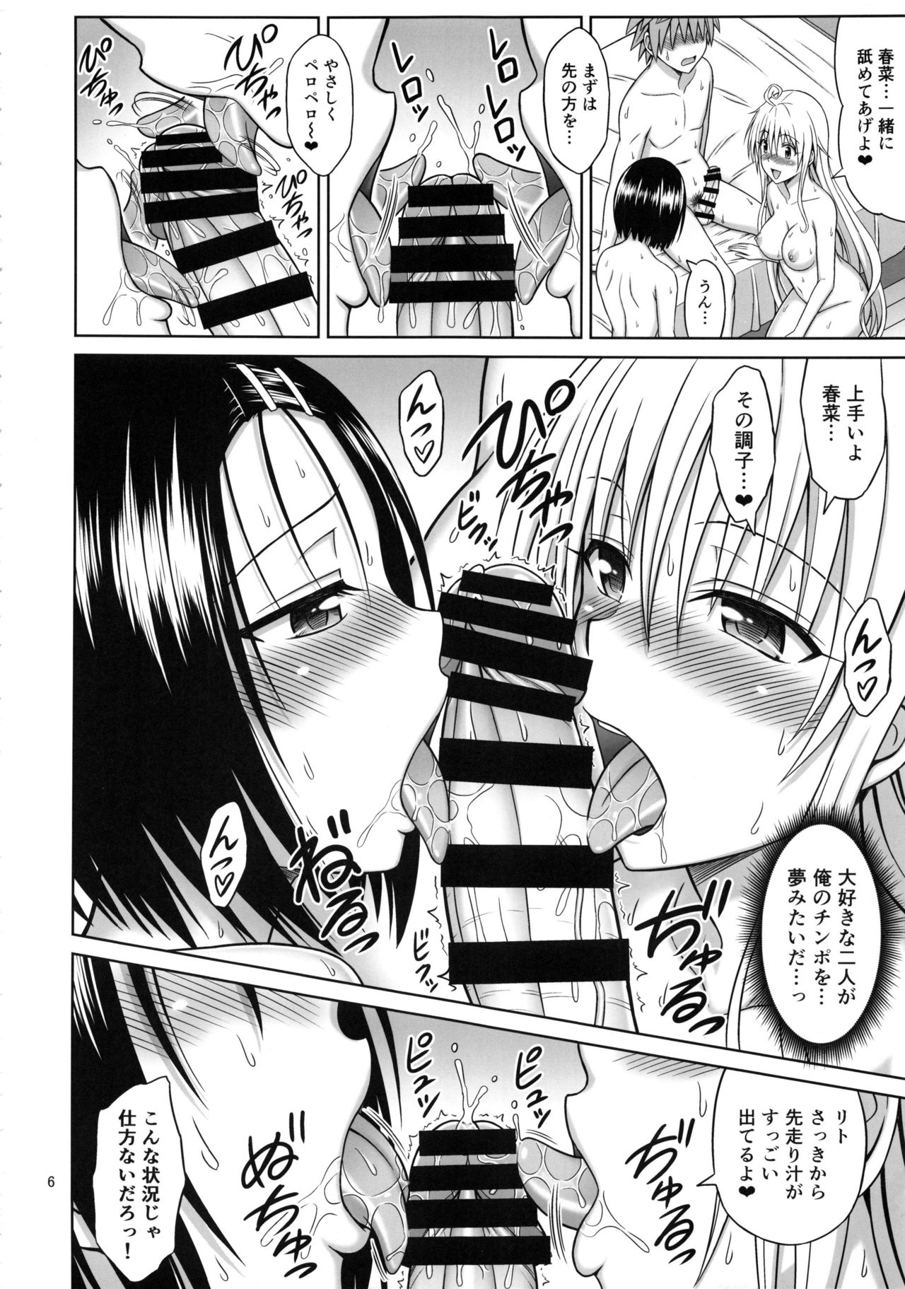 To LOVE-Ru Girls page 5 full