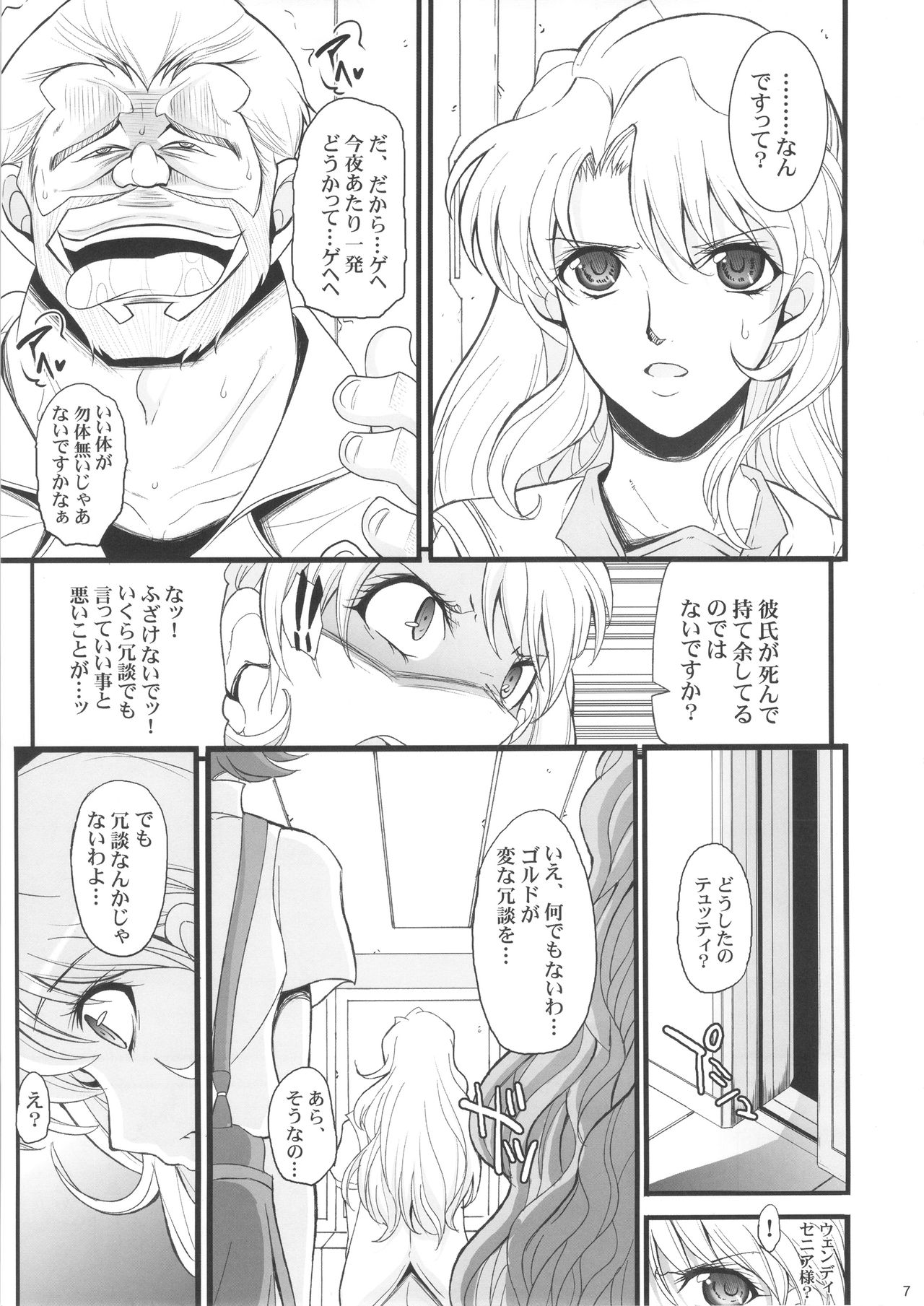 Saiminbon, Atsumemashita! page 7 full