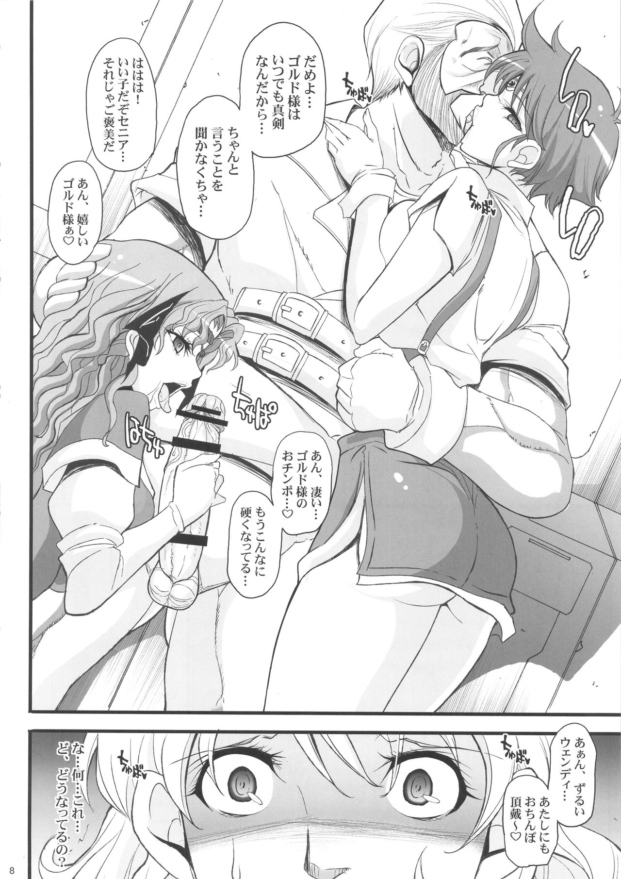 Saiminbon, Atsumemashita! page 8 full